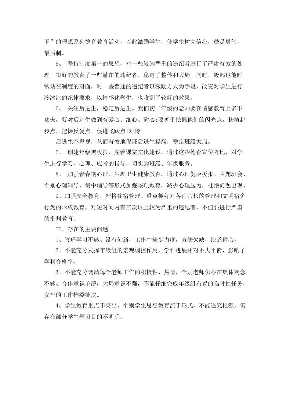 优秀理科班主任工作计划范文两篇_第3页