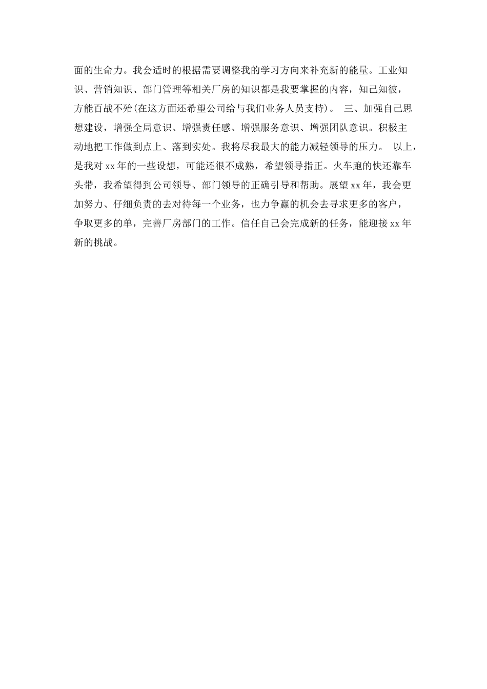 优秀的业务员个人工作计划范文_第2页