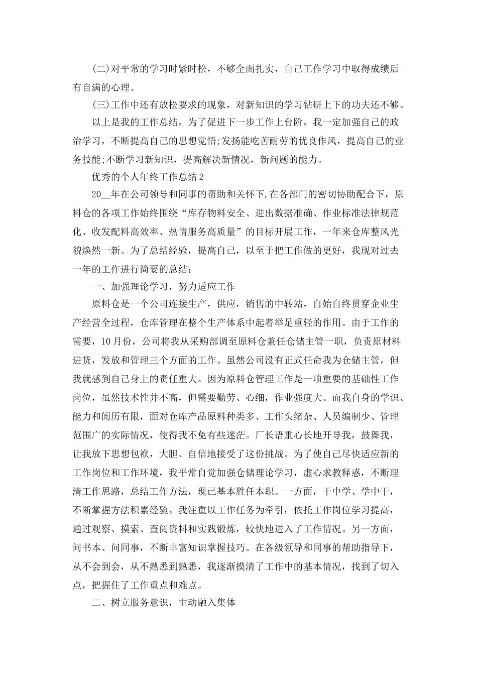 优秀的个人年终工作总结5篇_第3页