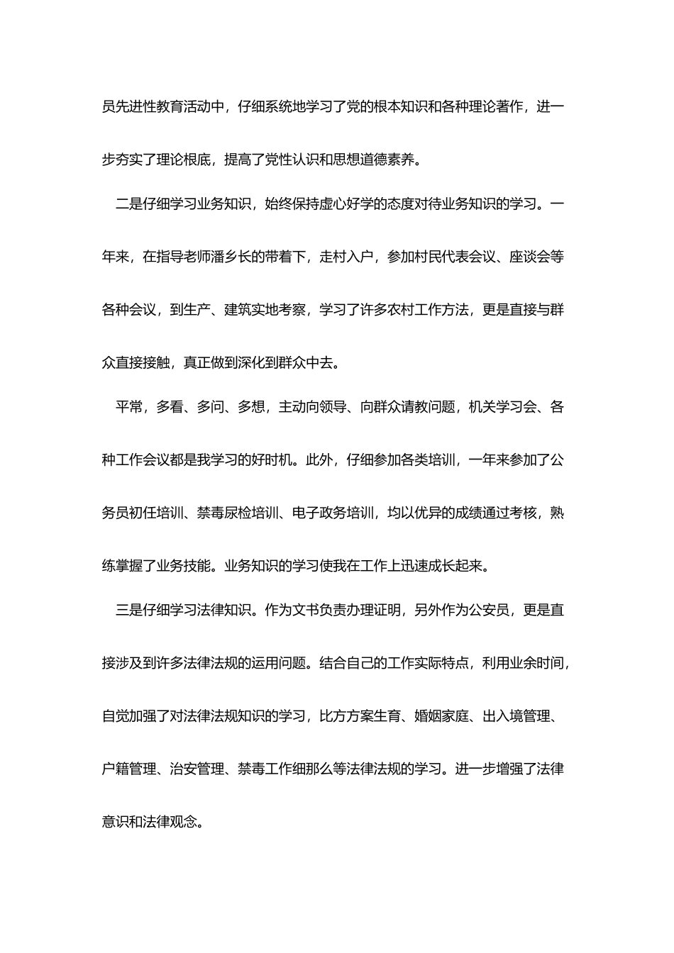 优秀的个人年终工作总结模板_第2页