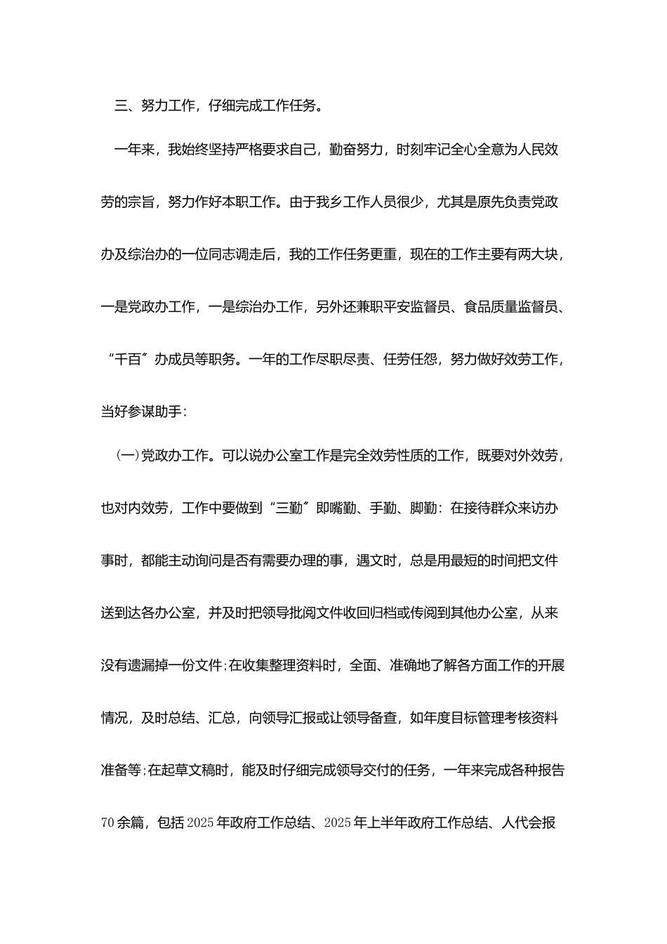 优秀的个人年终工作总结模板_第3页