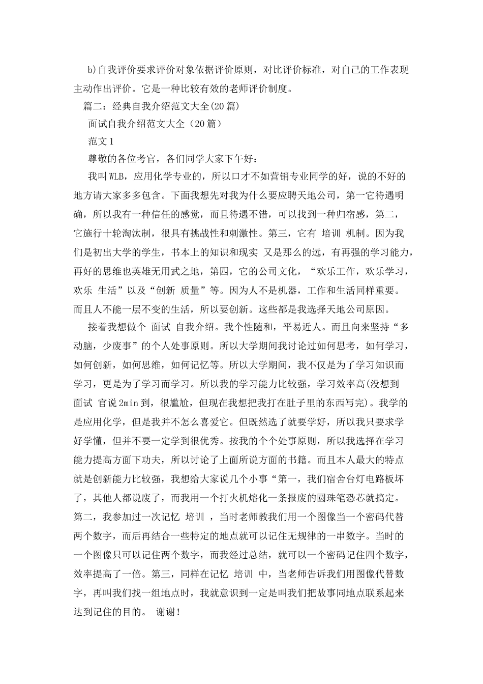 优秀的个人自我介绍_第2页