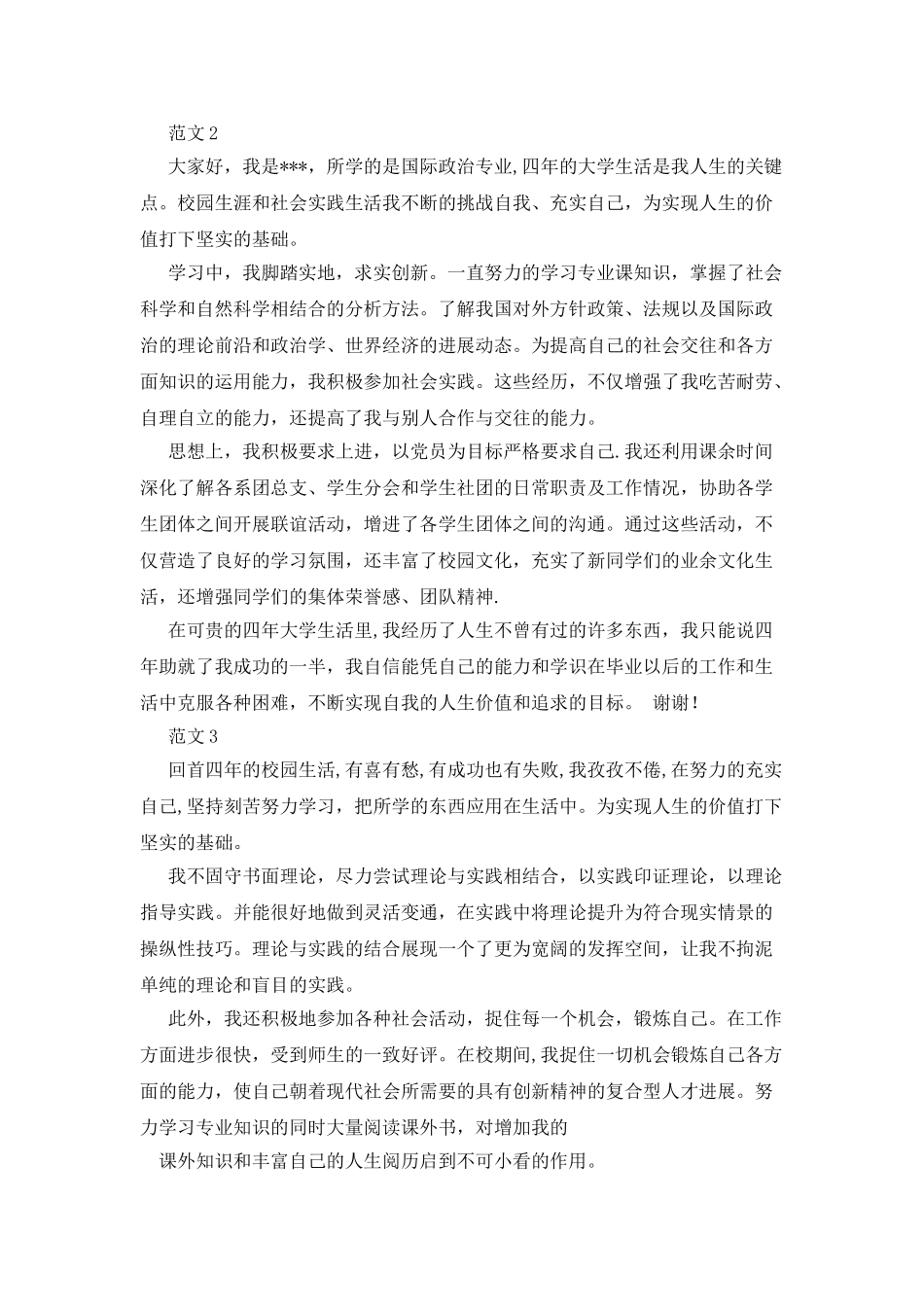 优秀的个人自我介绍_第3页