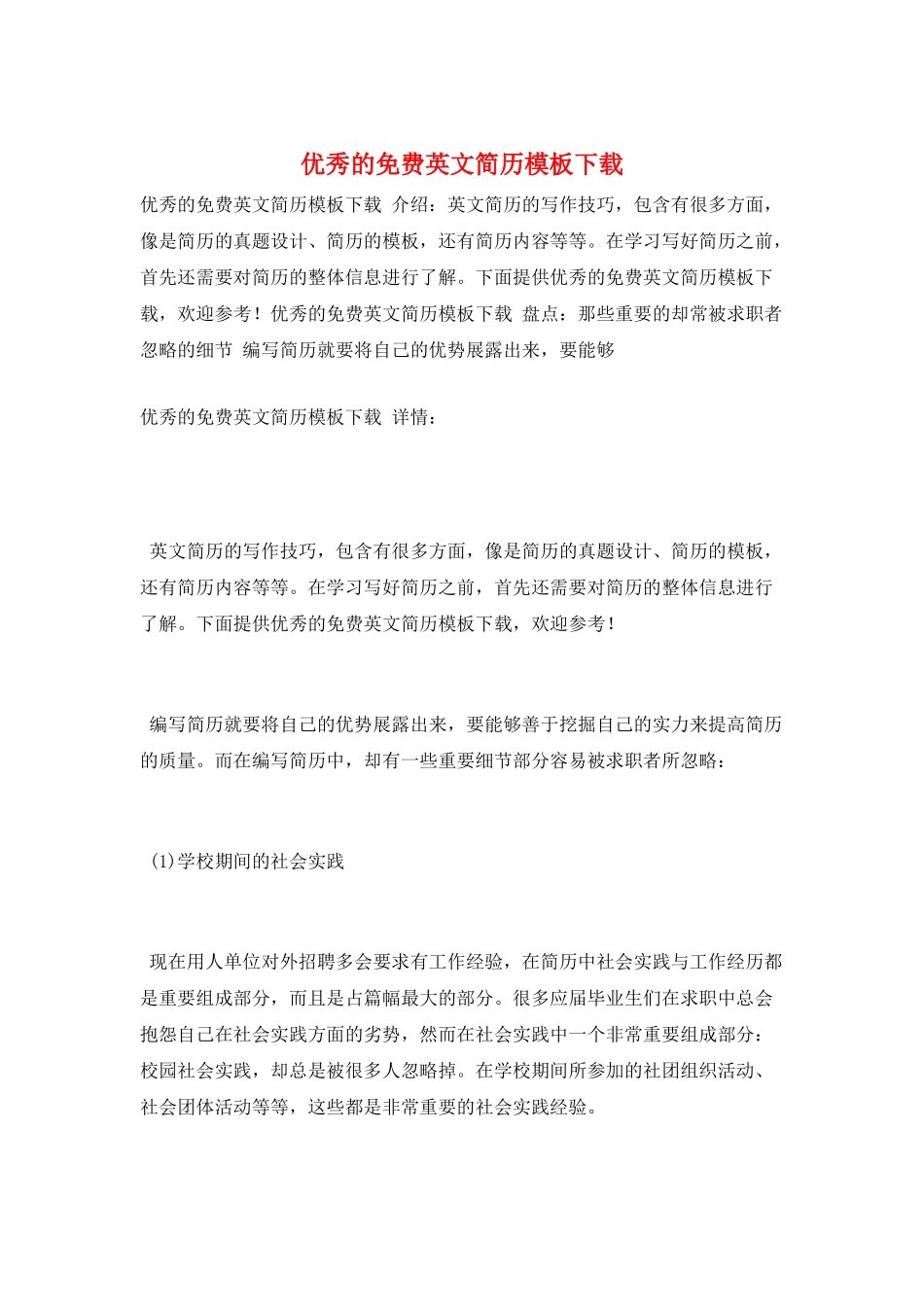 优秀的免费英文简历模板下载_第1页