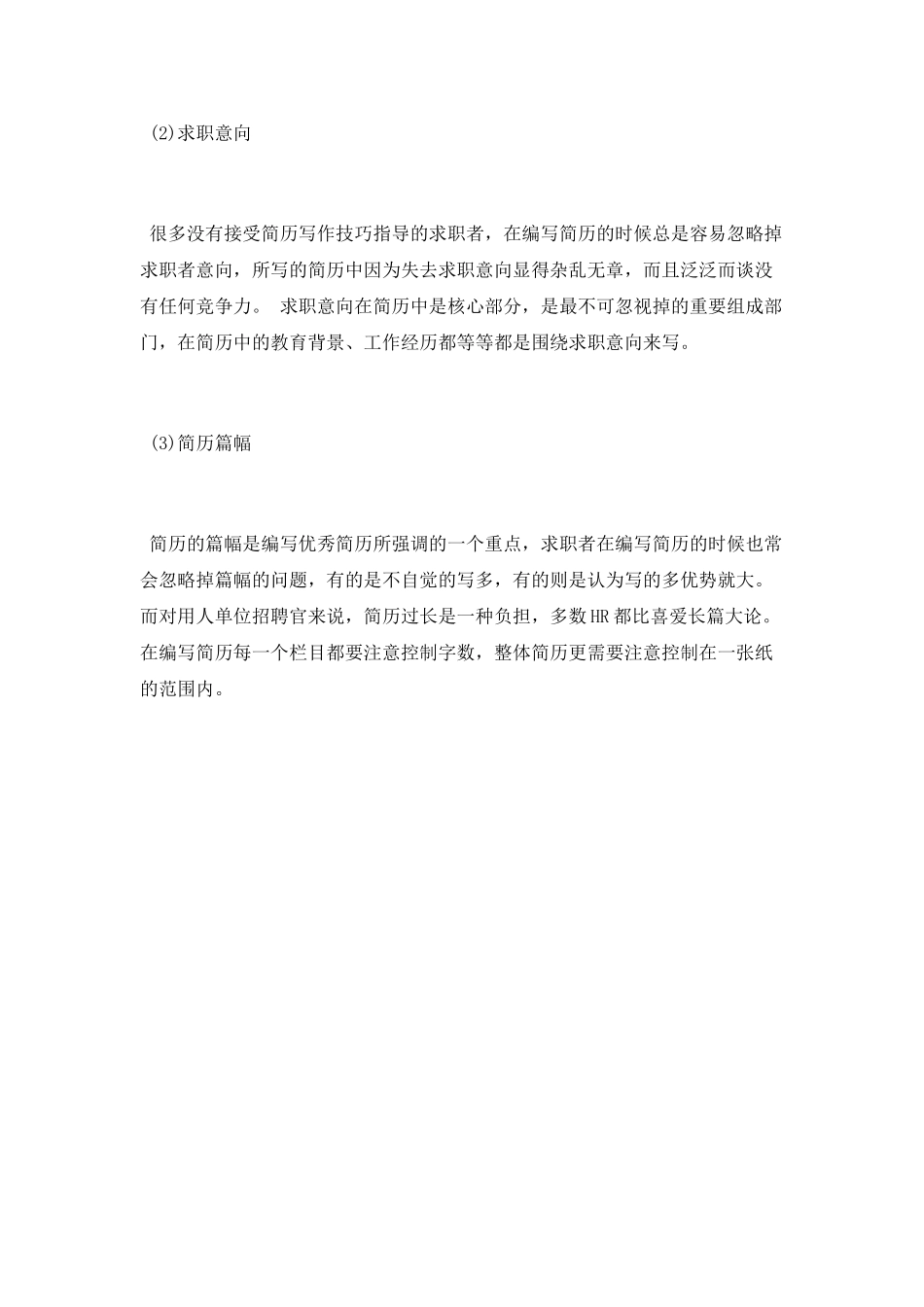 优秀的免费英文简历模板下载_第2页