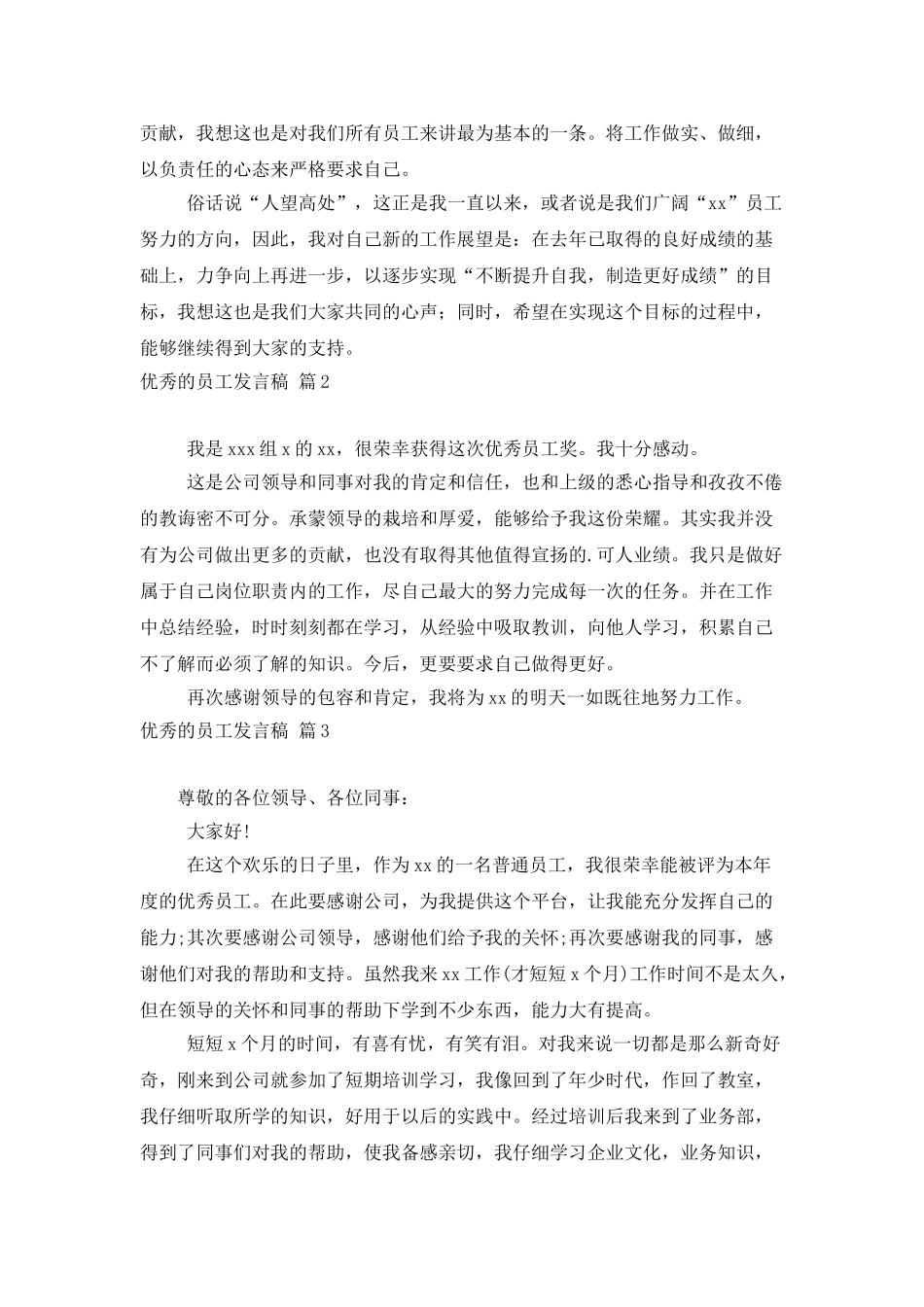 优秀的员工发言稿四篇_第2页