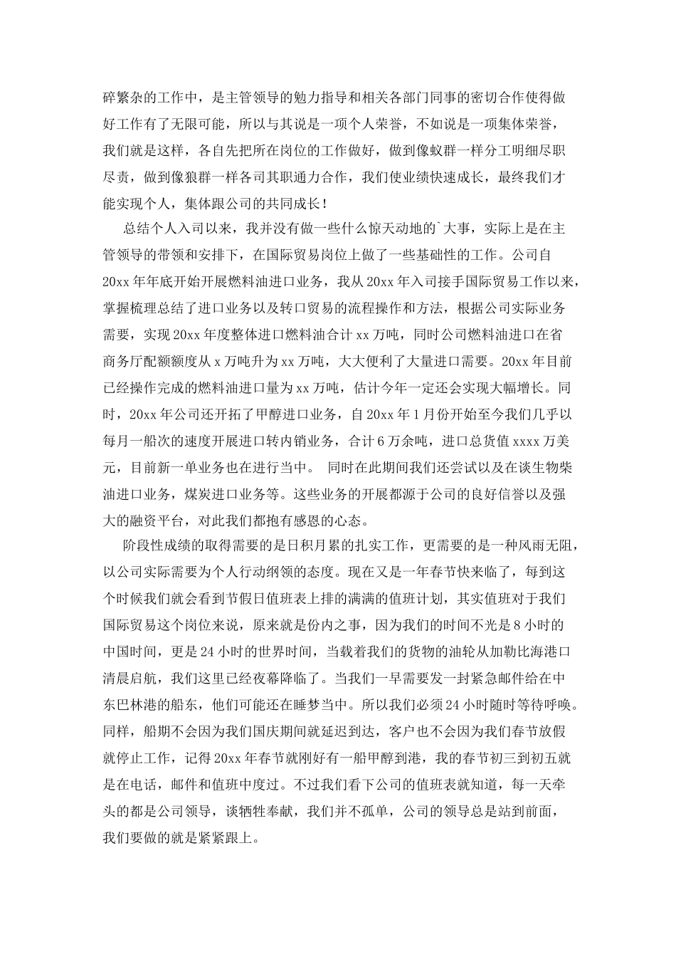 优秀的员工发言稿汇总8篇_第3页