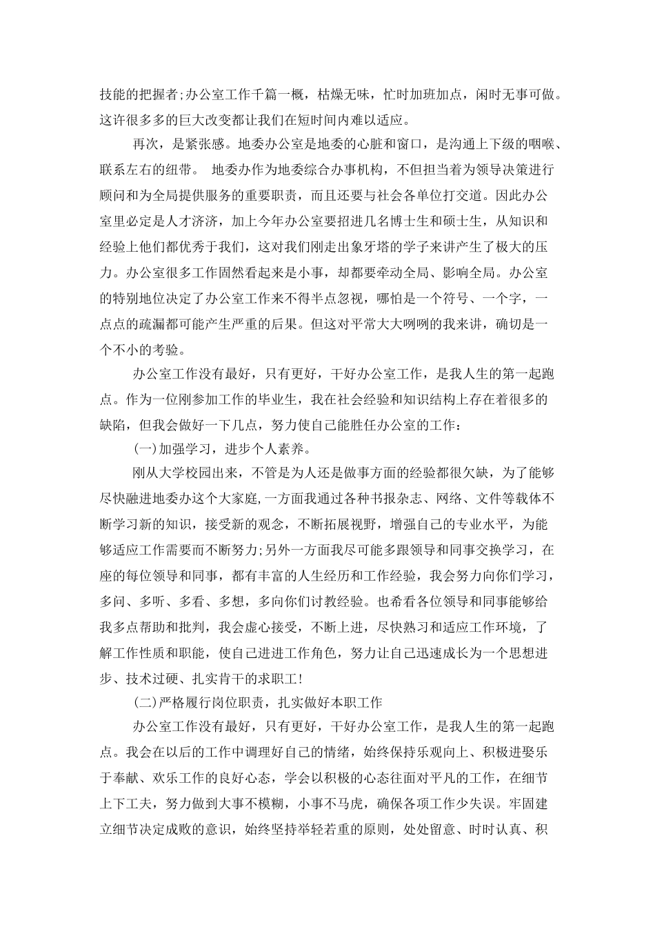 优秀的员工发言稿4篇2_第3页