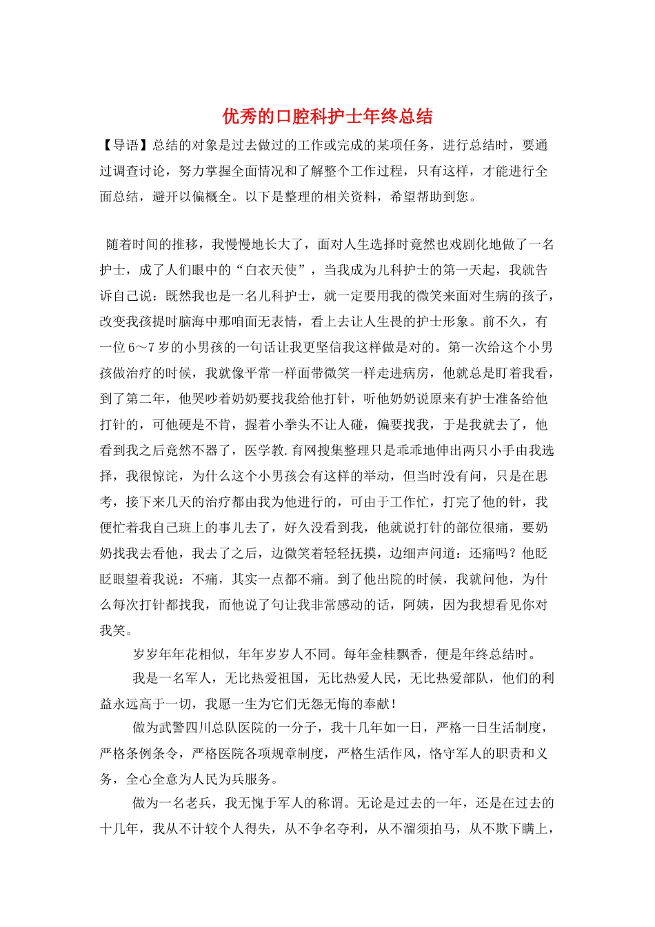 优秀的口腔科护士年终总结_第1页