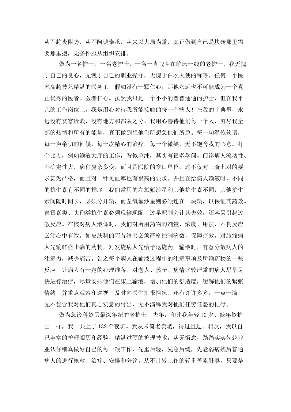 优秀的口腔科护士年终总结_第2页