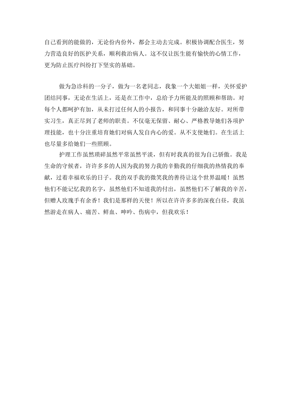 优秀的口腔科护士年终总结_第3页