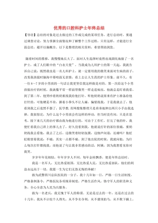 优秀的口腔科护士年终总结