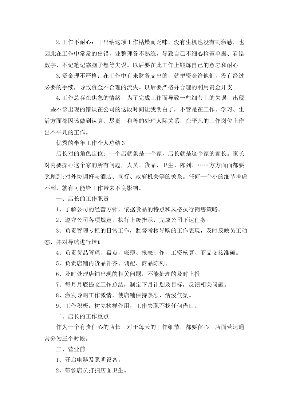 优秀的半年工作个人总结5篇_第2页