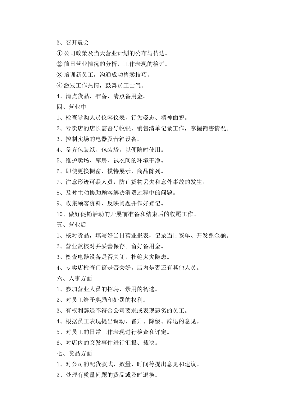 优秀的半年工作个人总结5篇_第3页