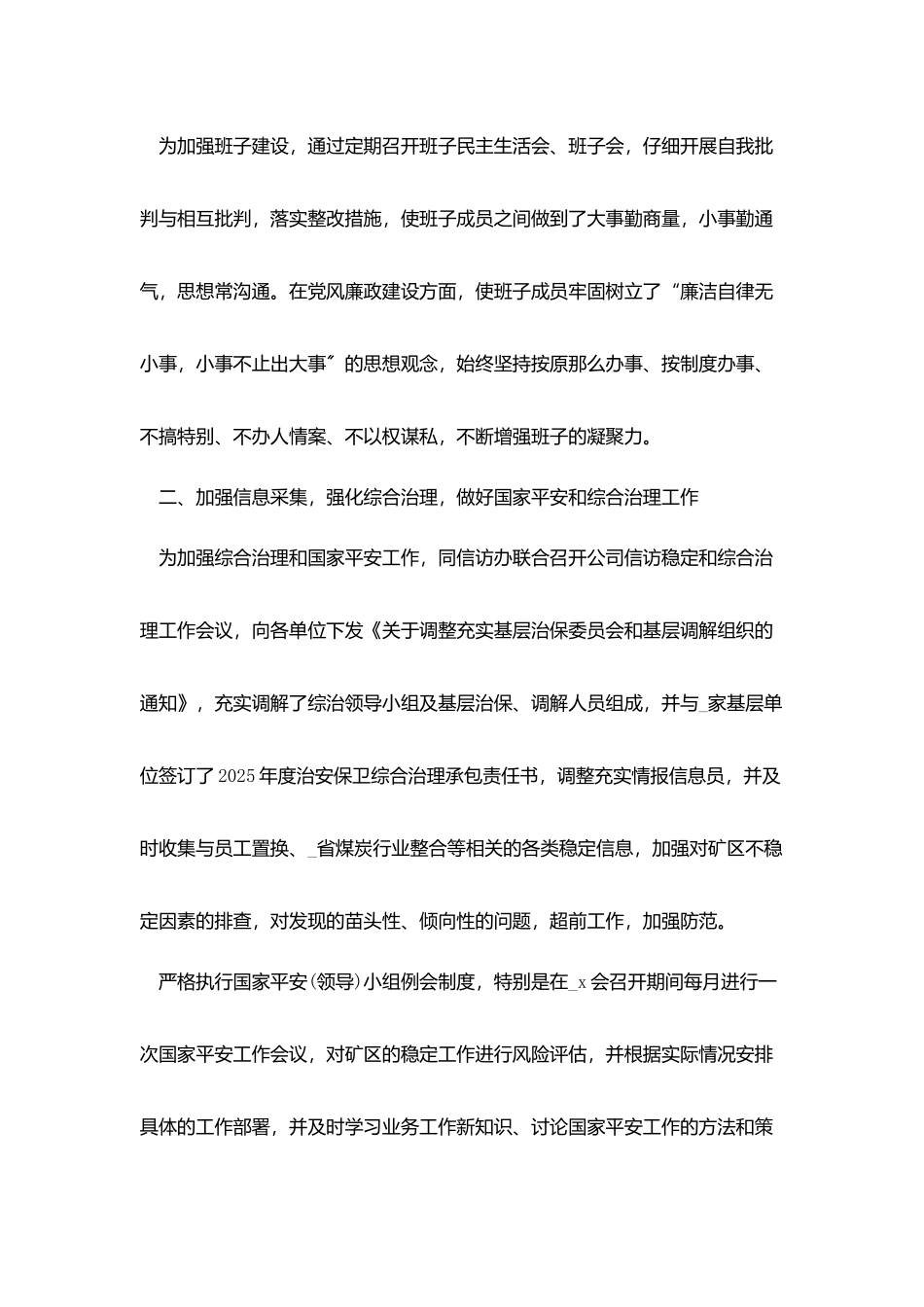 优秀的单位工作总结模板_第2页