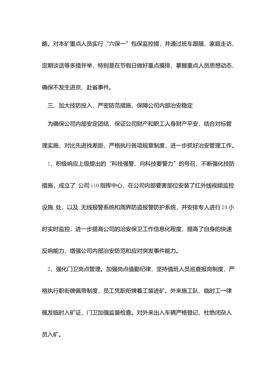 优秀的单位工作总结模板_第3页