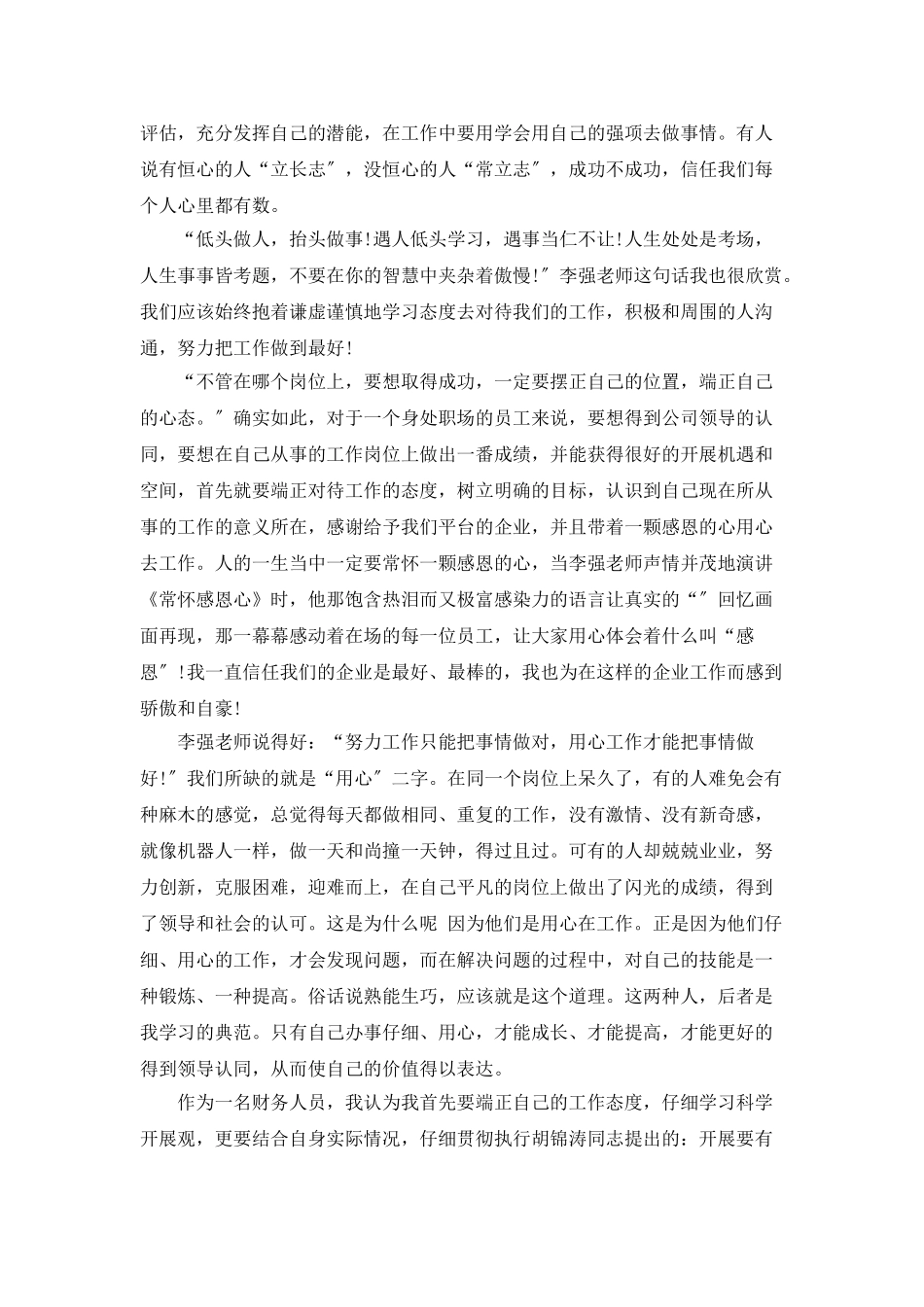 优秀的培训学习总结_第2页