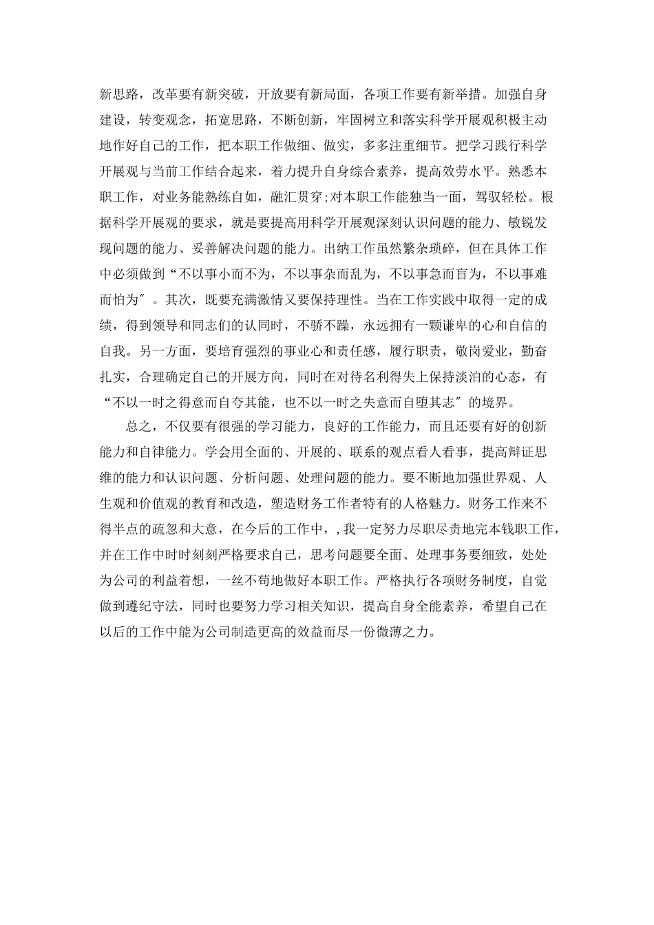 优秀的培训学习总结_第3页