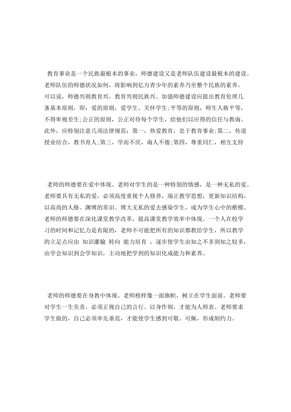 优秀的师德师风演讲稿集锦_第2页