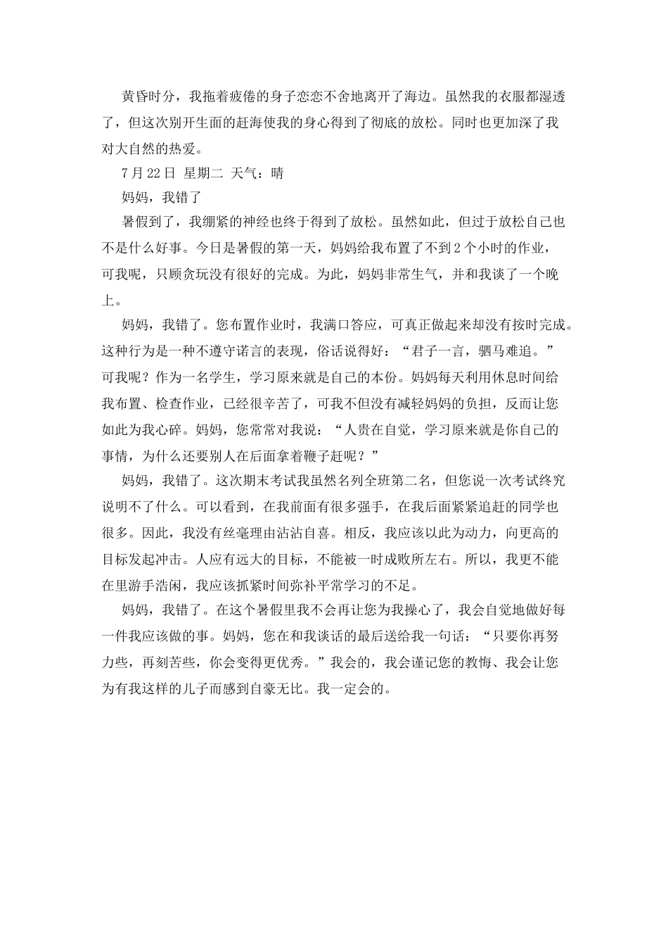 优秀的小学日记_第2页