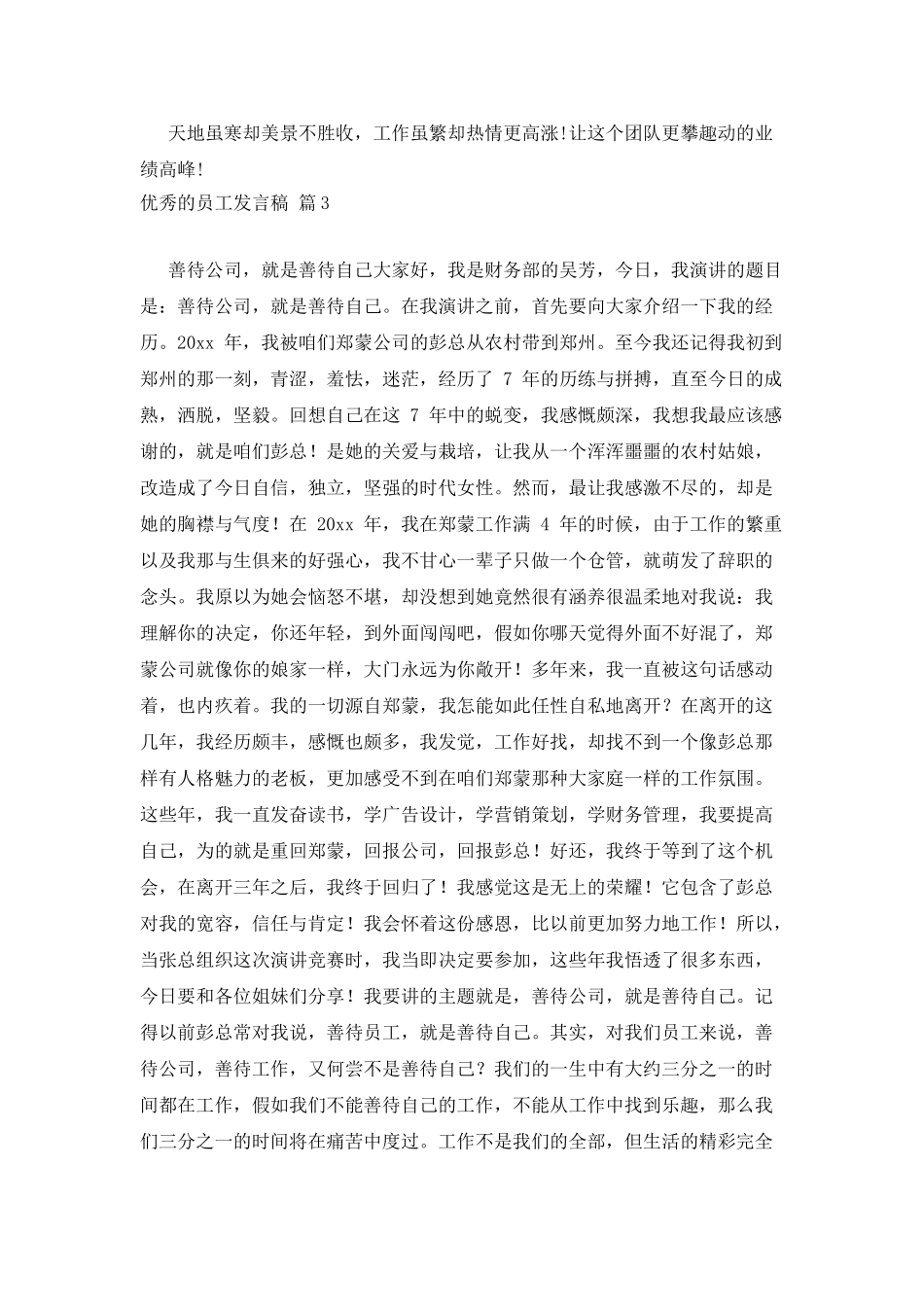 优秀的员工发言稿集锦五篇_第2页