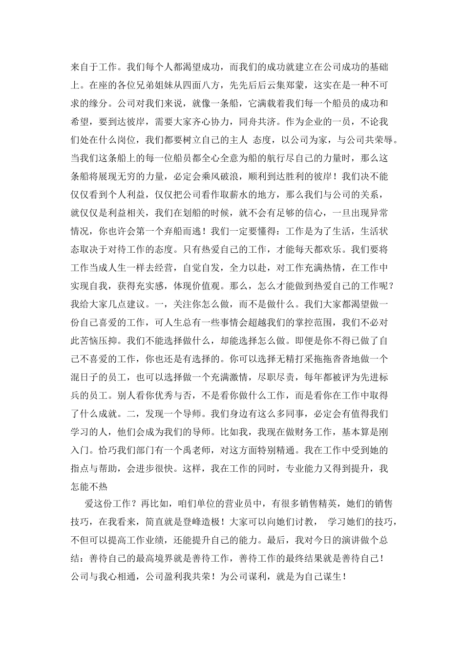 优秀的员工发言稿集锦五篇_第3页