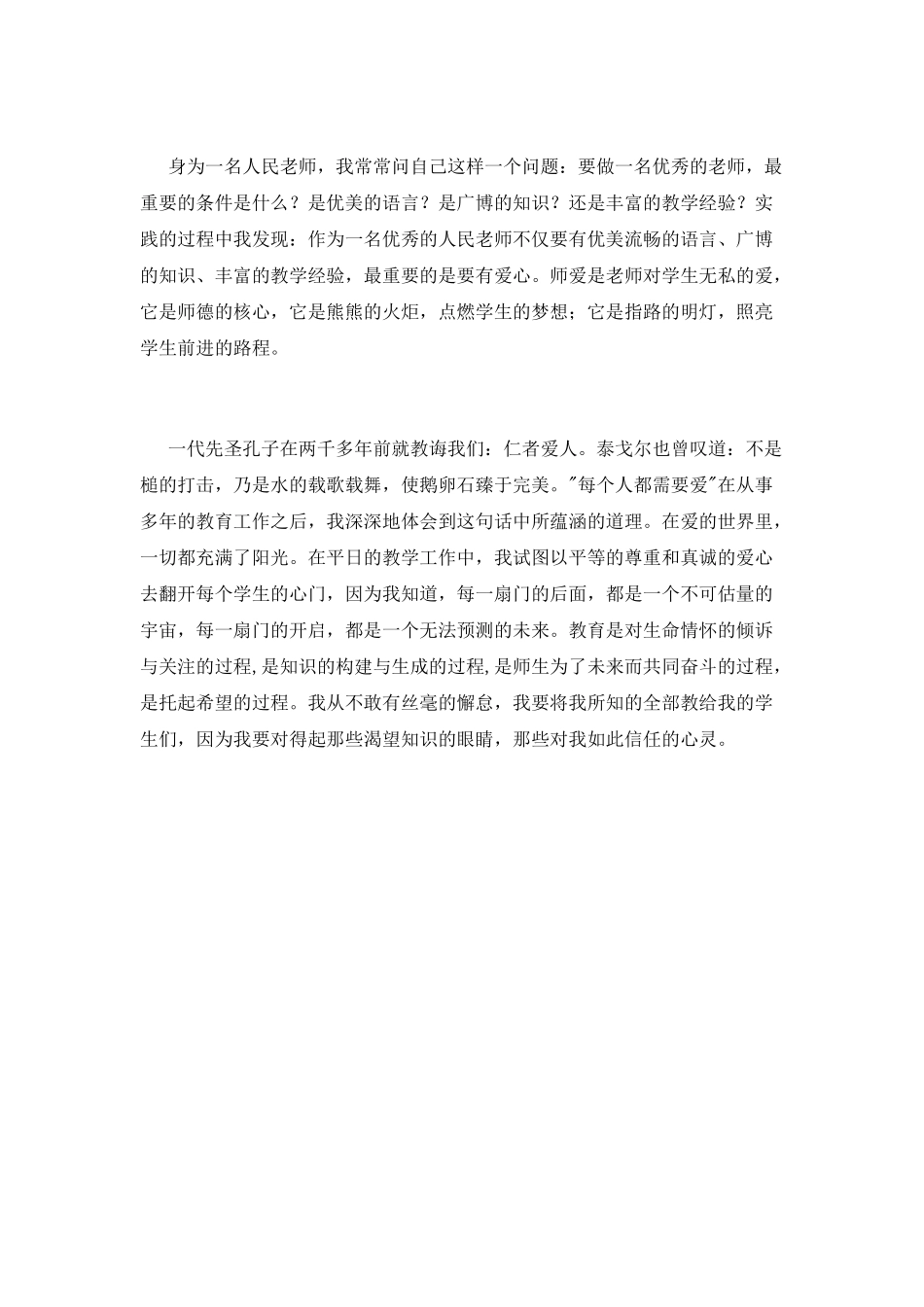 优秀的师德演讲稿_第2页