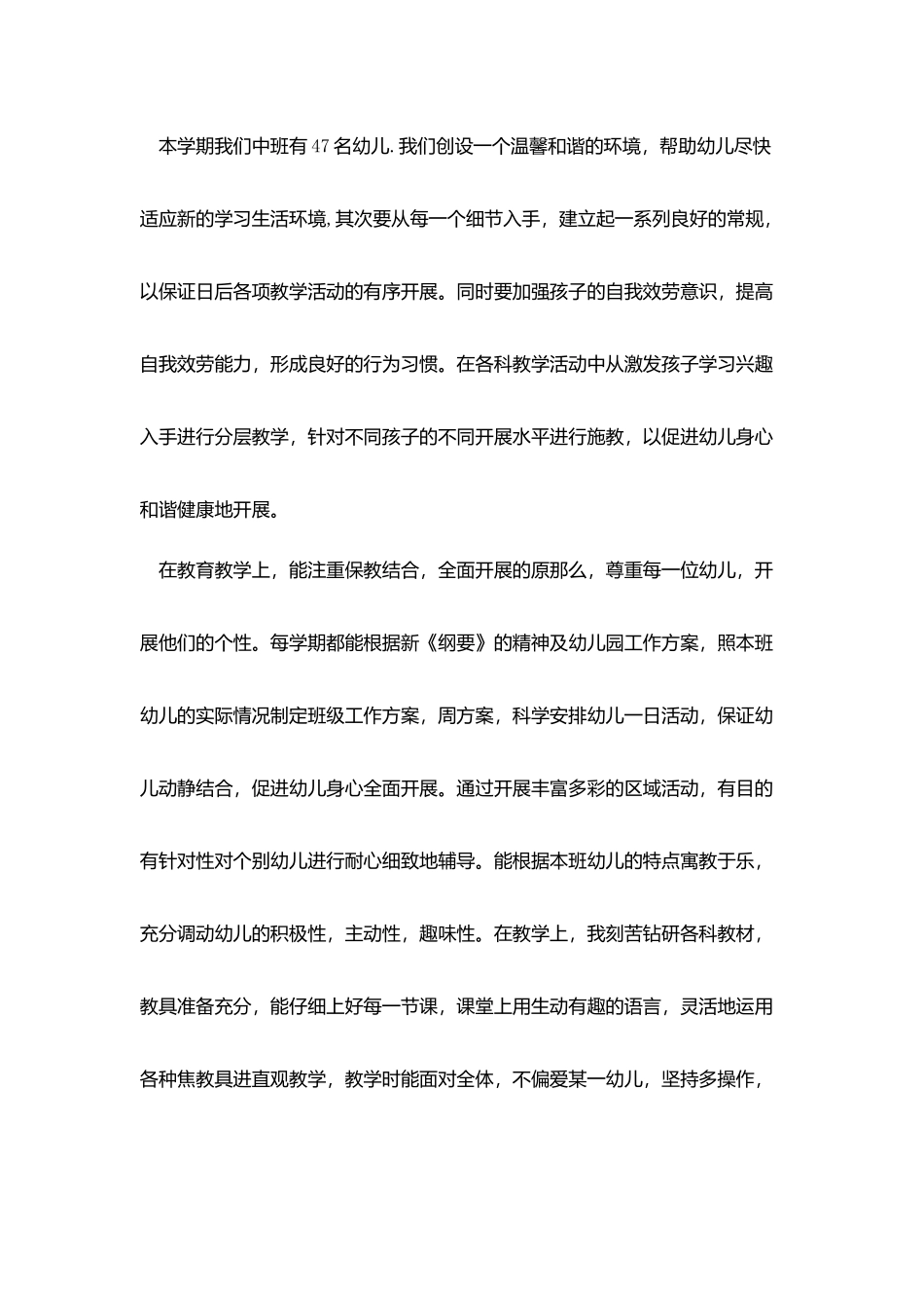 优秀的幼师个人2025年度工作总结5篇_第2页