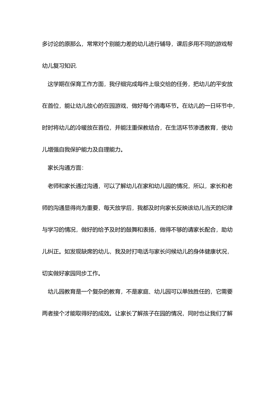 优秀的幼师个人2025年度工作总结5篇_第3页