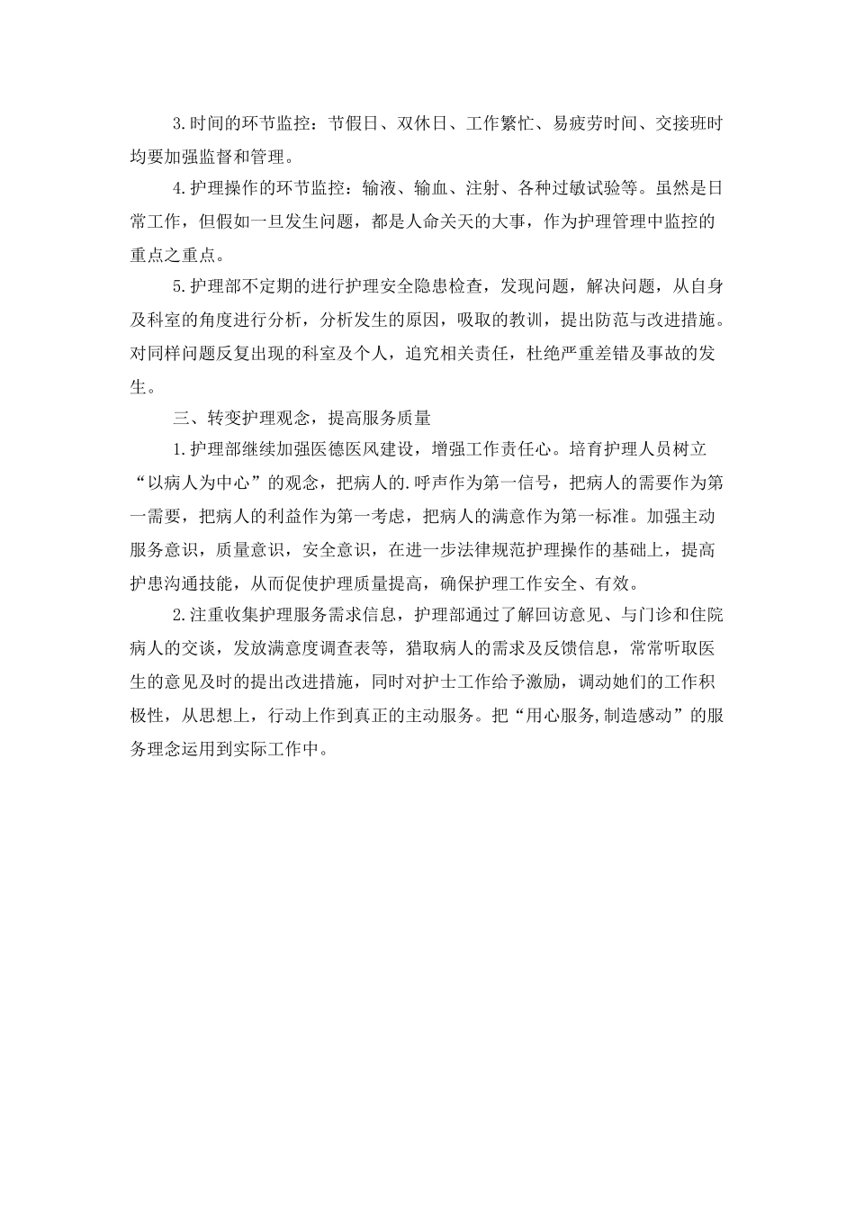 优秀的护理工作计划_第2页