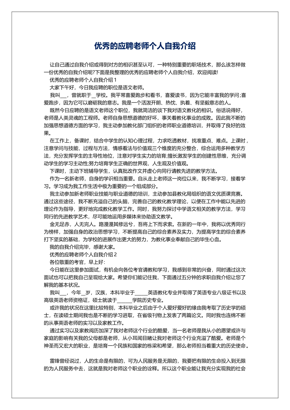 优秀的应聘教师个人自我介绍_第1页