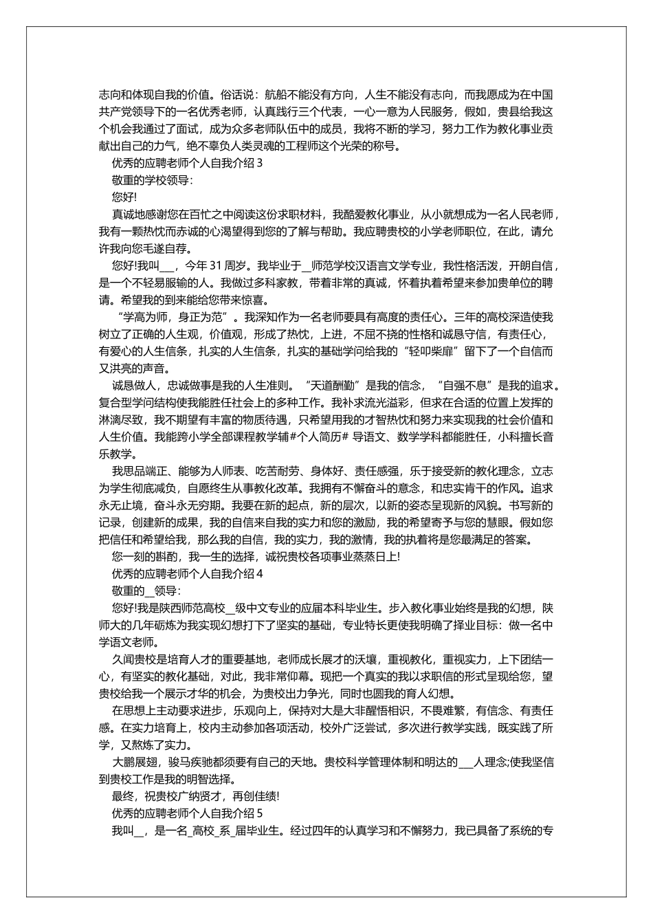 优秀的应聘教师个人自我介绍_第2页