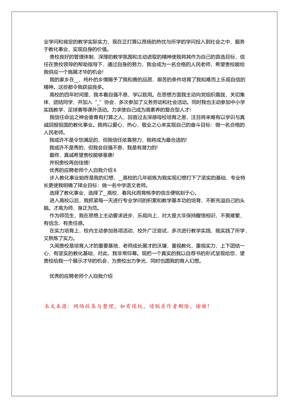 优秀的应聘教师个人自我介绍_第3页