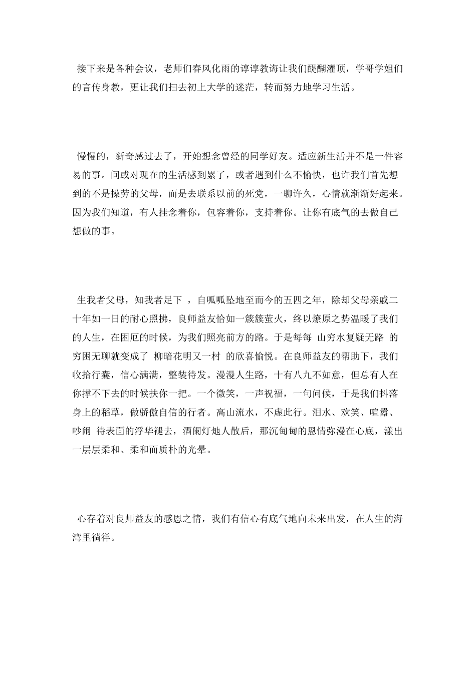 优秀的感恩朋友演讲稿范文_第2页