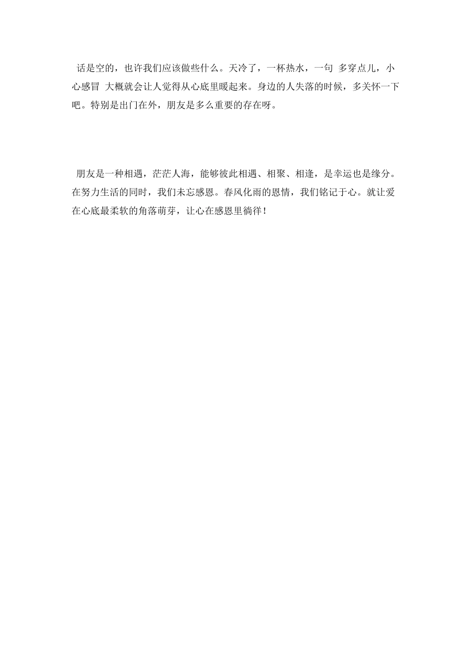 优秀的感恩朋友演讲稿范文_第3页