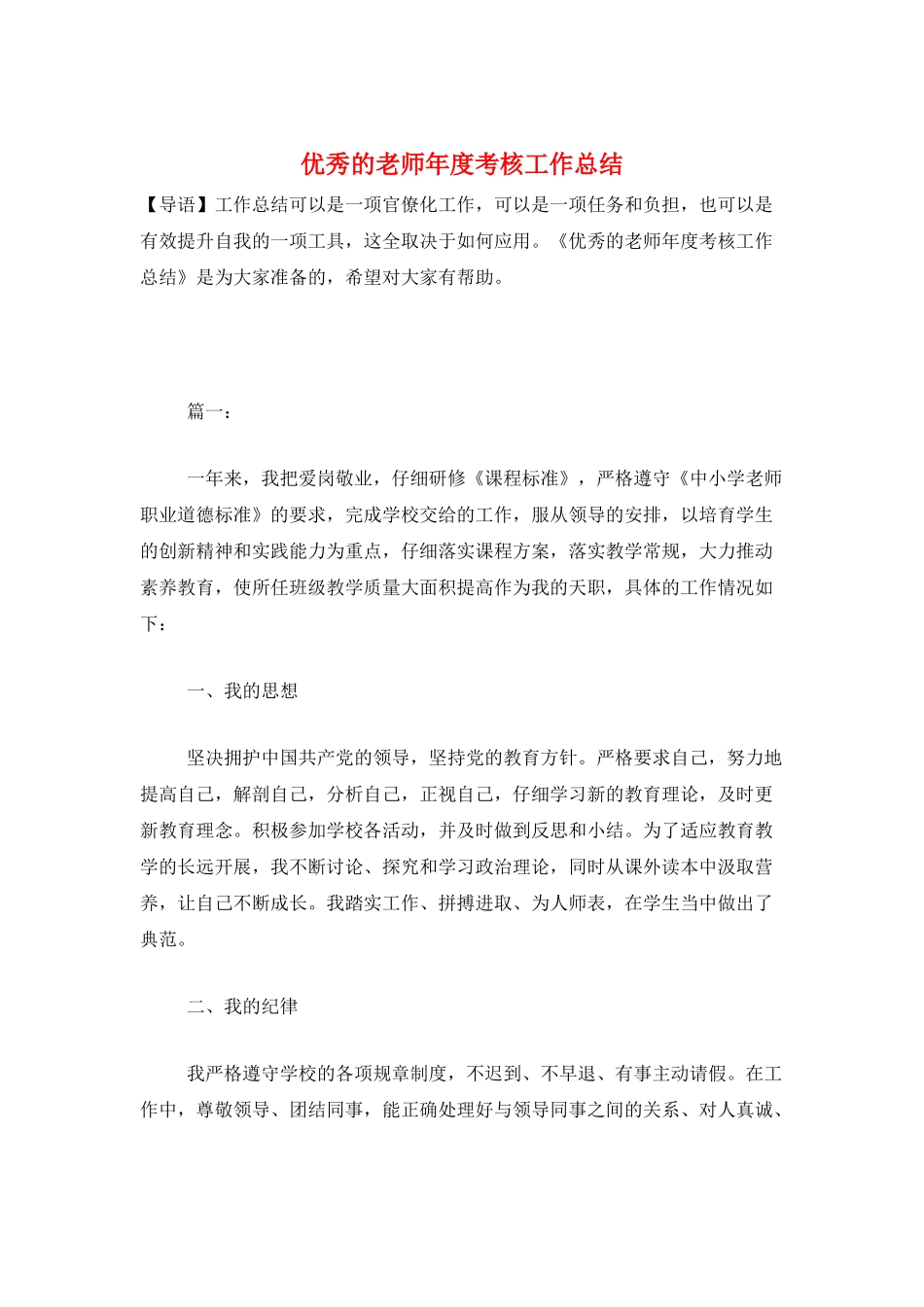 优秀的教师年度考核工作总结_第1页