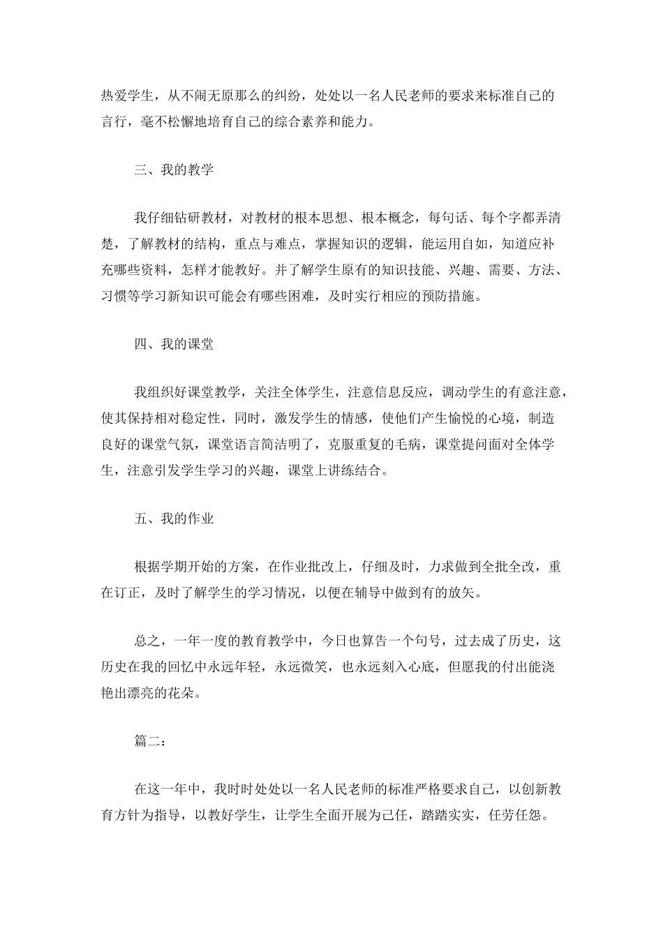 优秀的教师年度考核工作总结_第2页