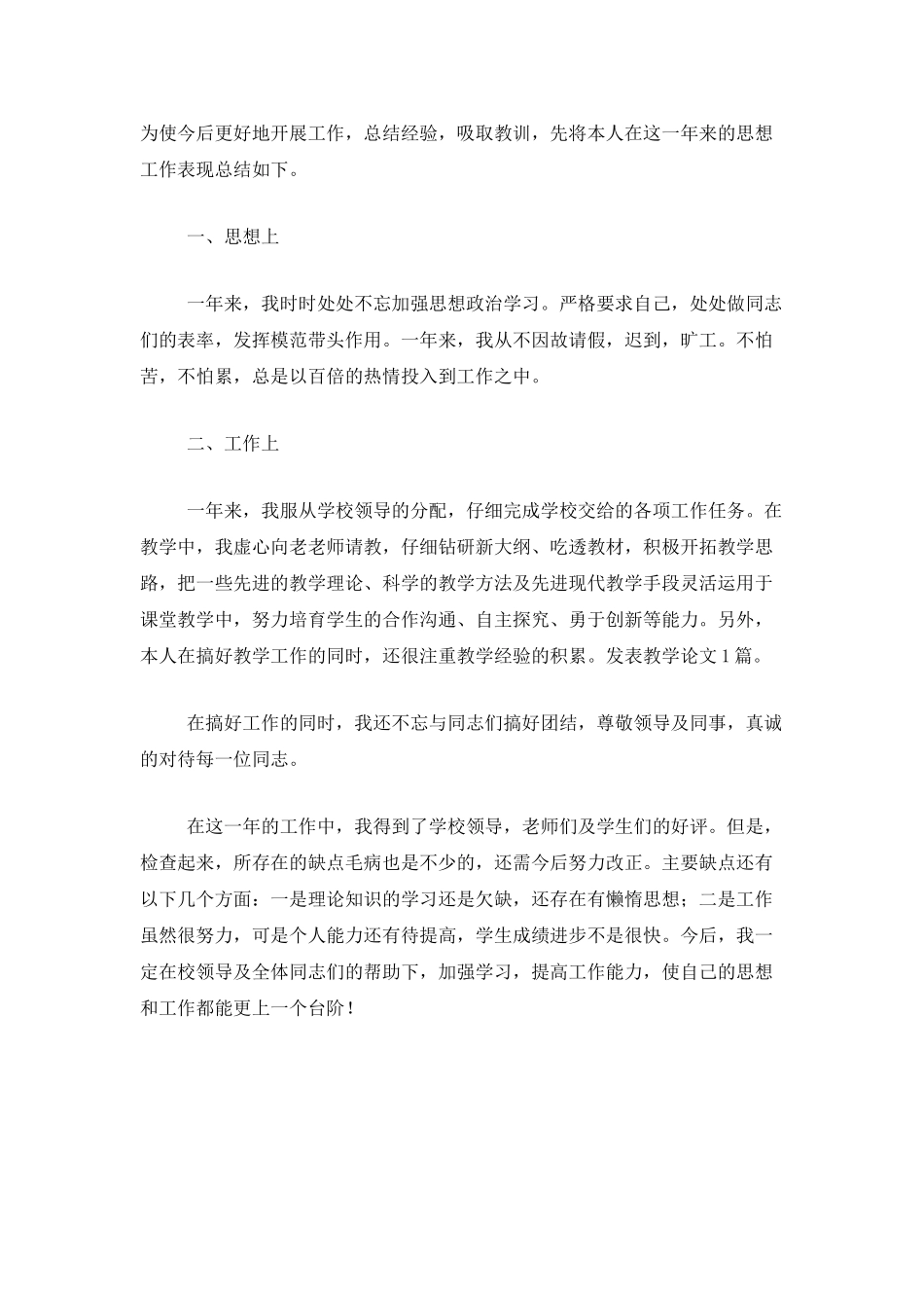优秀的教师年度考核工作总结_第3页