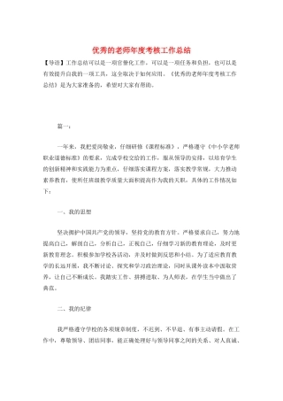 优秀的教师年度考核工作总结