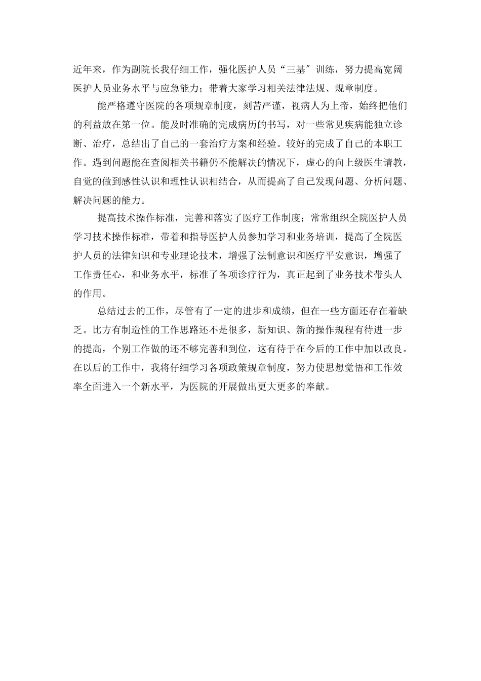 优秀的执业医师年终工作总结范文精选_第2页