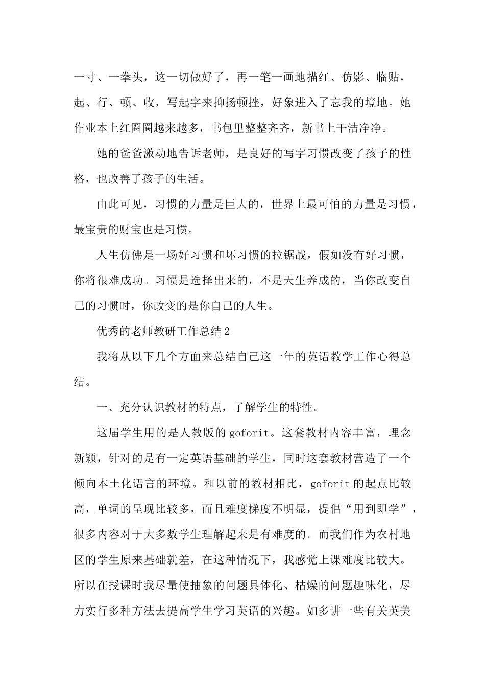 优秀的教师教研工作总结范文（精编版）_第2页