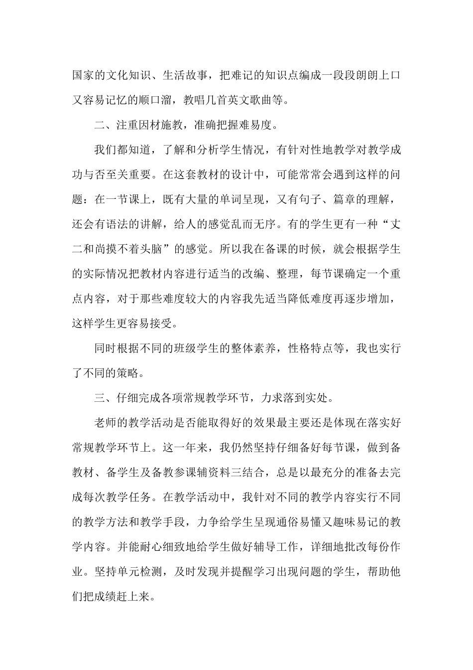 优秀的教师教研工作总结范文（精编版）_第3页