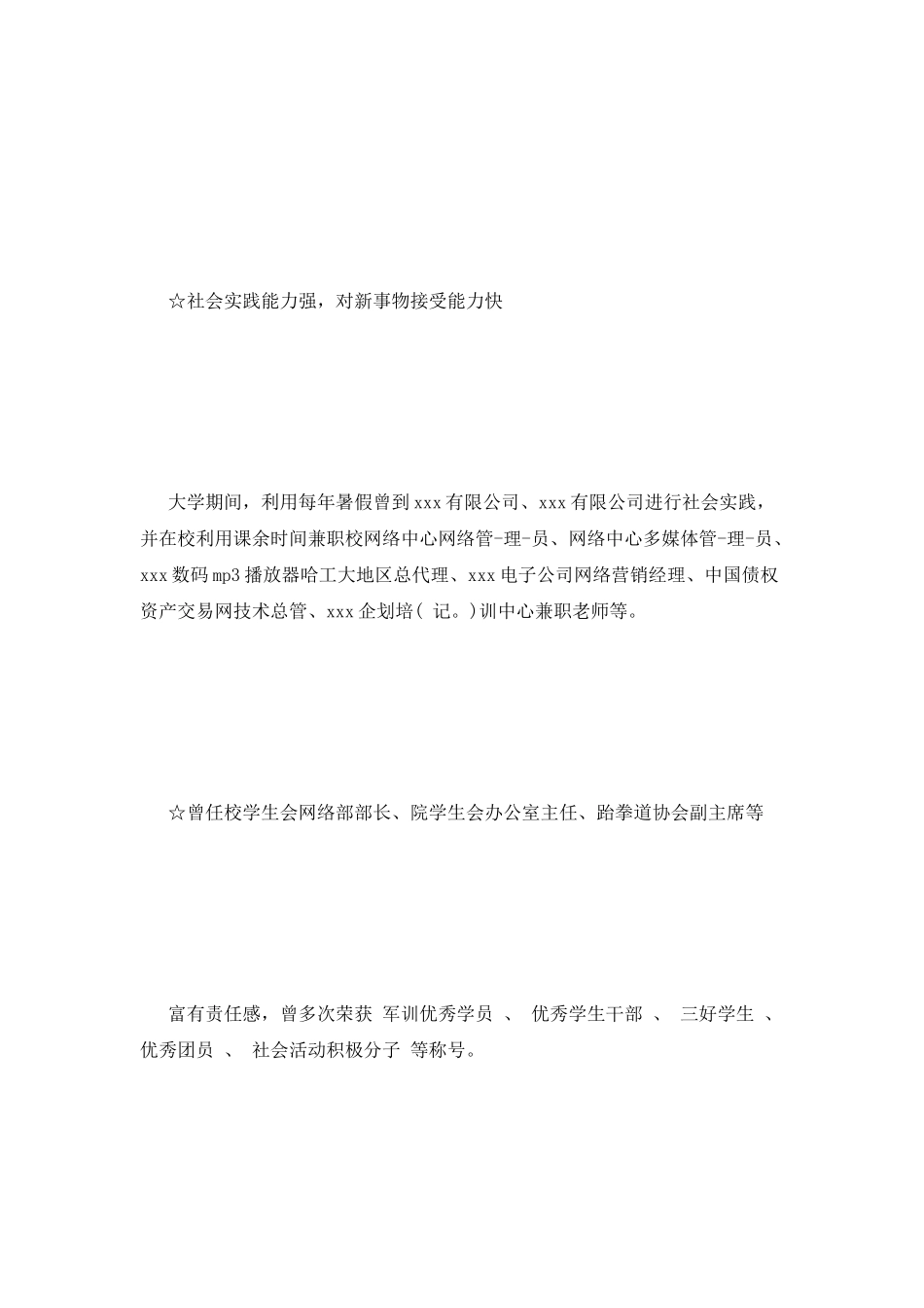 优秀的毕业生自我鉴定范文_第2页