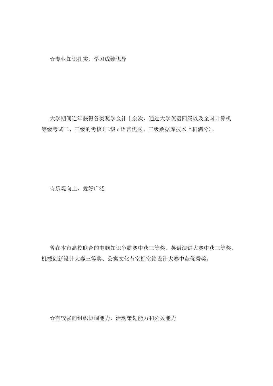 优秀的毕业生自我鉴定范文_第3页