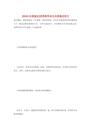 优秀的毕业生自我鉴定范文