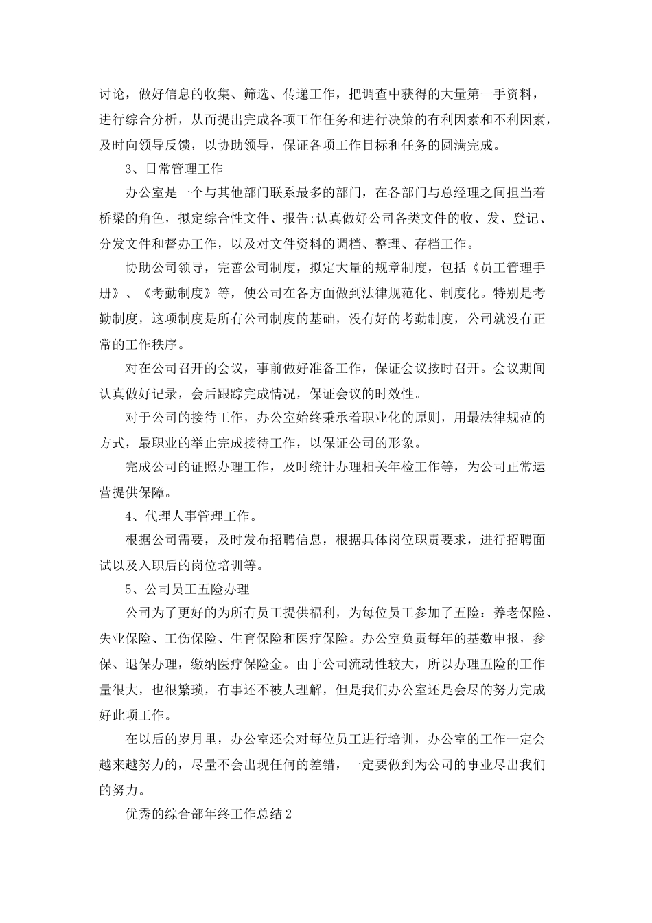 优秀的综合部年终工作总结_第2页