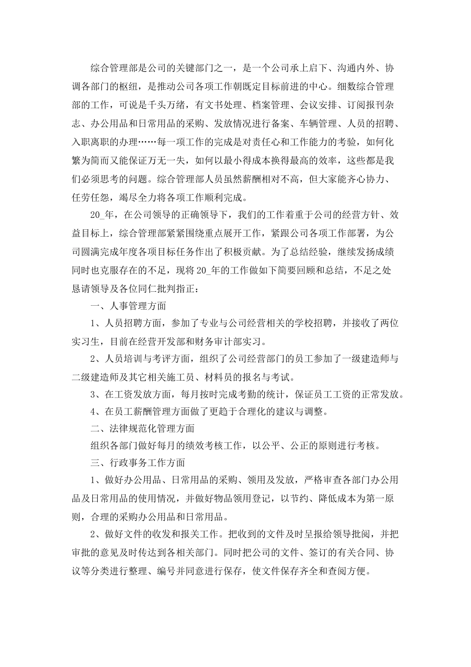 优秀的综合部年终工作总结_第3页