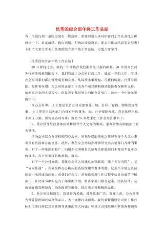 优秀的综合部年终工作总结