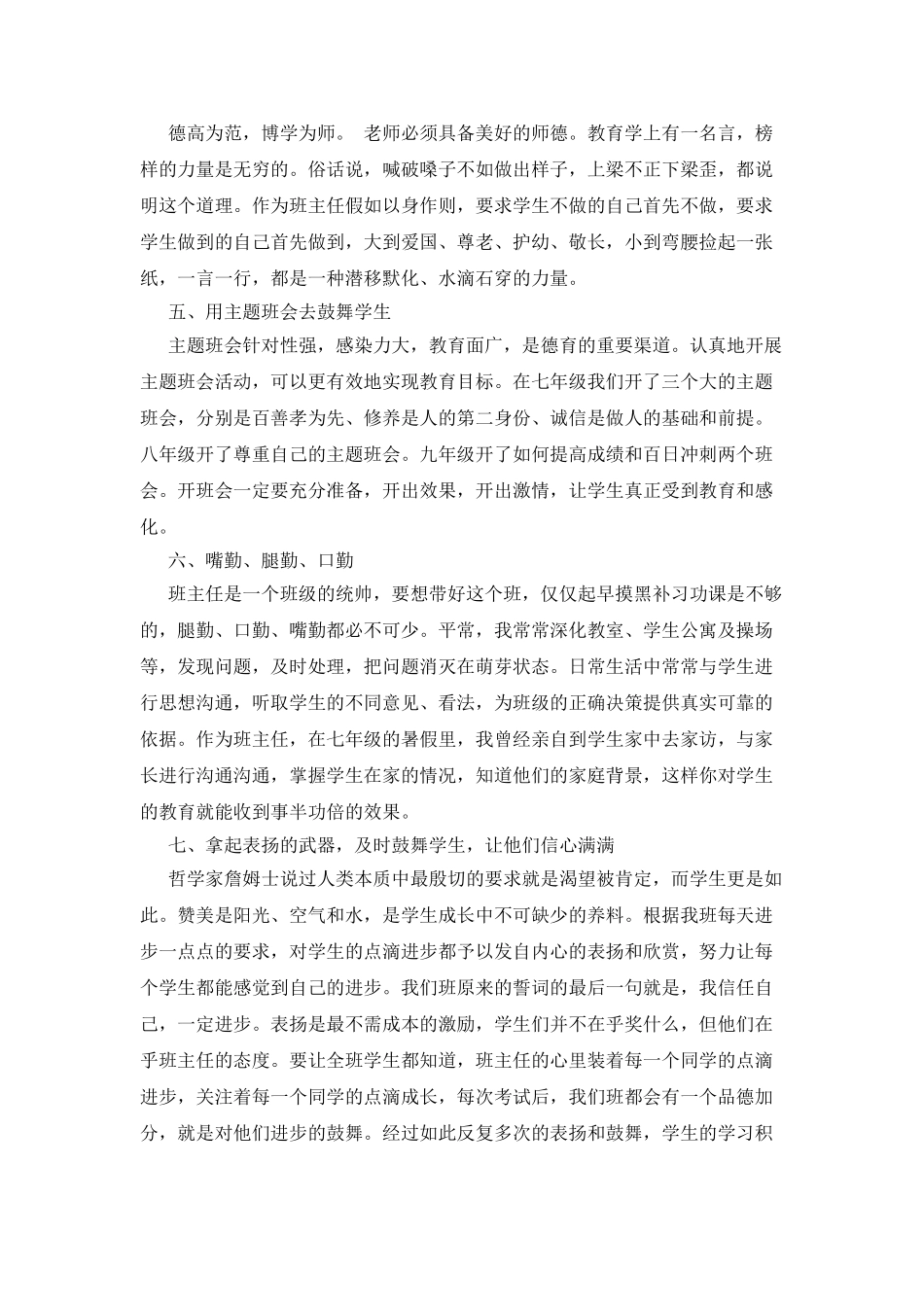 优秀的班主任演讲稿_第2页