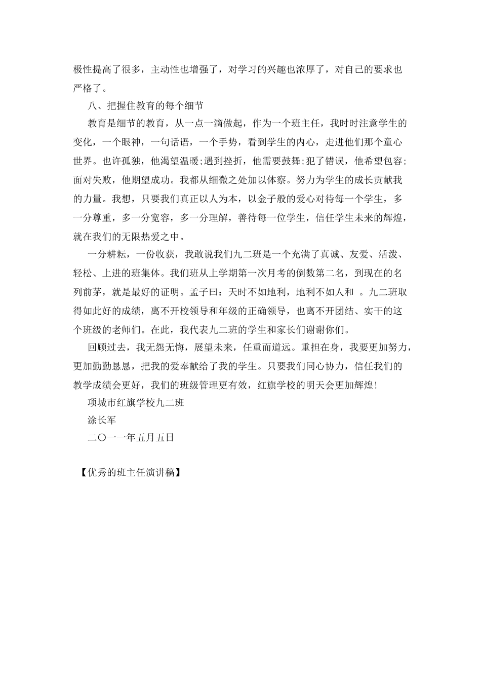 优秀的班主任演讲稿_第3页